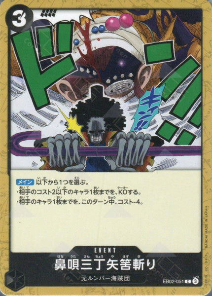 EB02-051 Three-Pace Hum Soul Notch Slash (C)