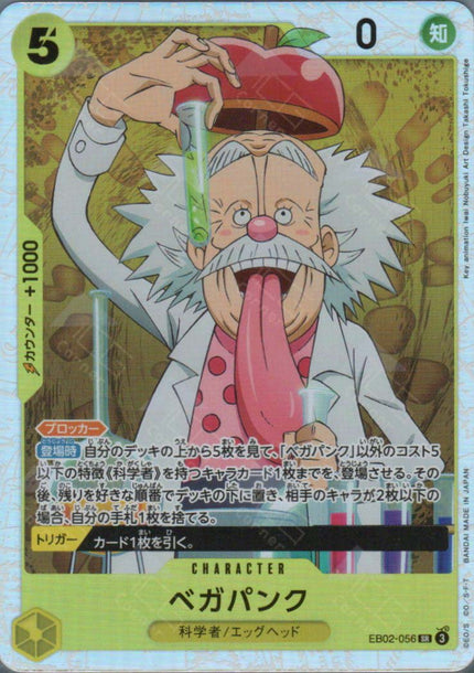 EB02-056 Vegapunk (SR)