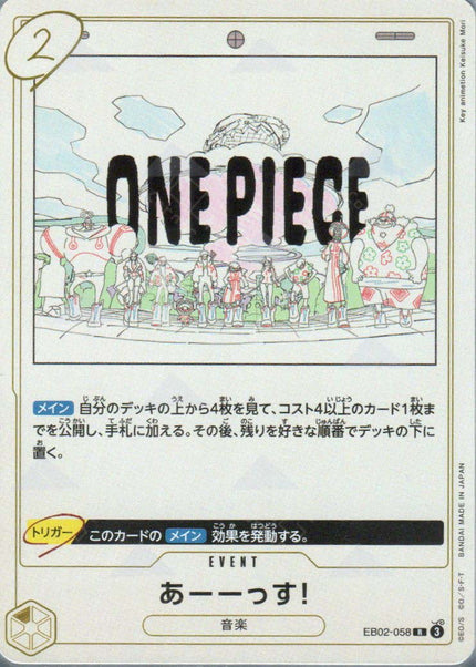 EB02-058 UUUUUS! (R)