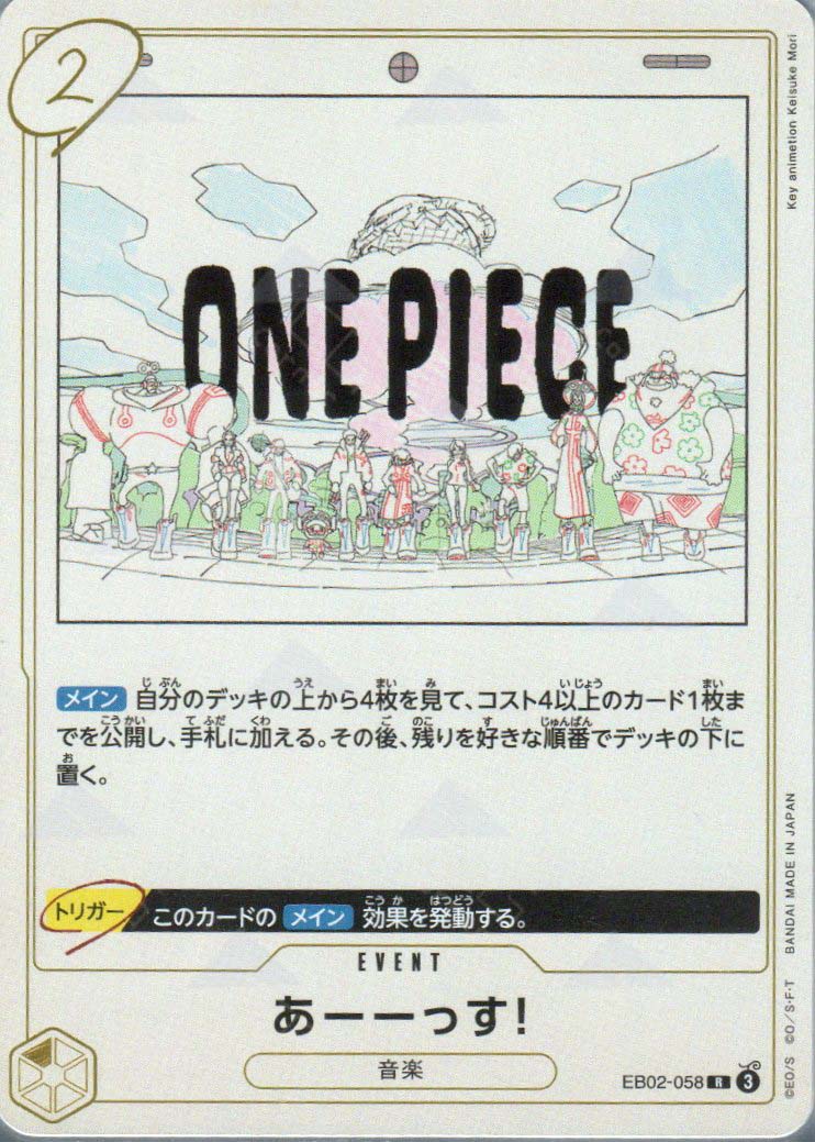 EB02-058 UUUUUS! (R)