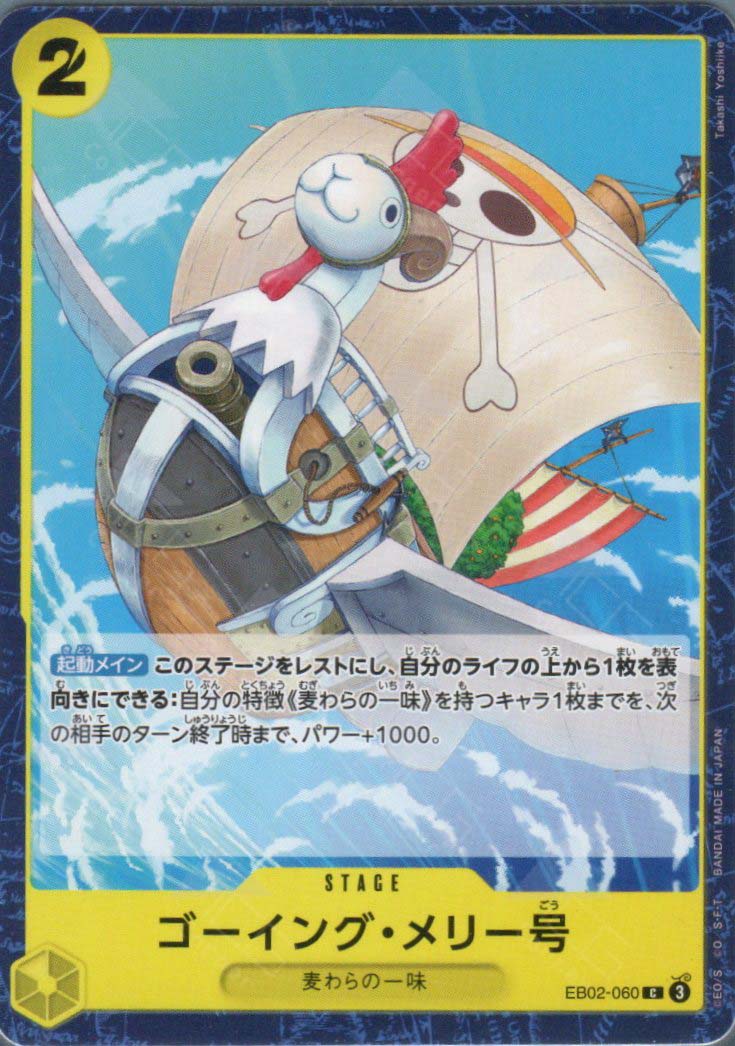 EB02-060 Merry Go (C)