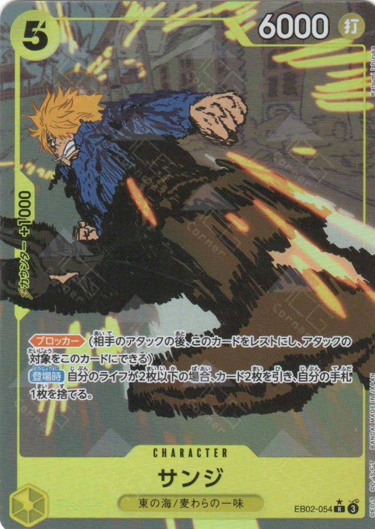 EB02-054 Sanji (R*)