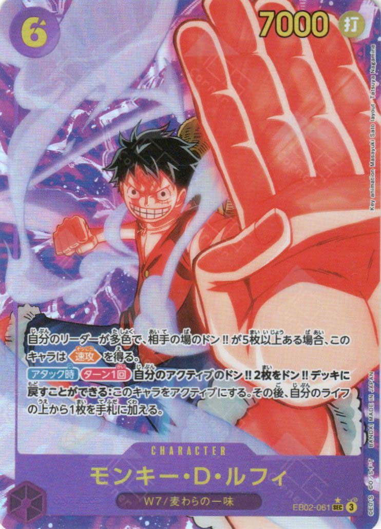 EB02-061 Monkey.D.Luffy (SEC*)