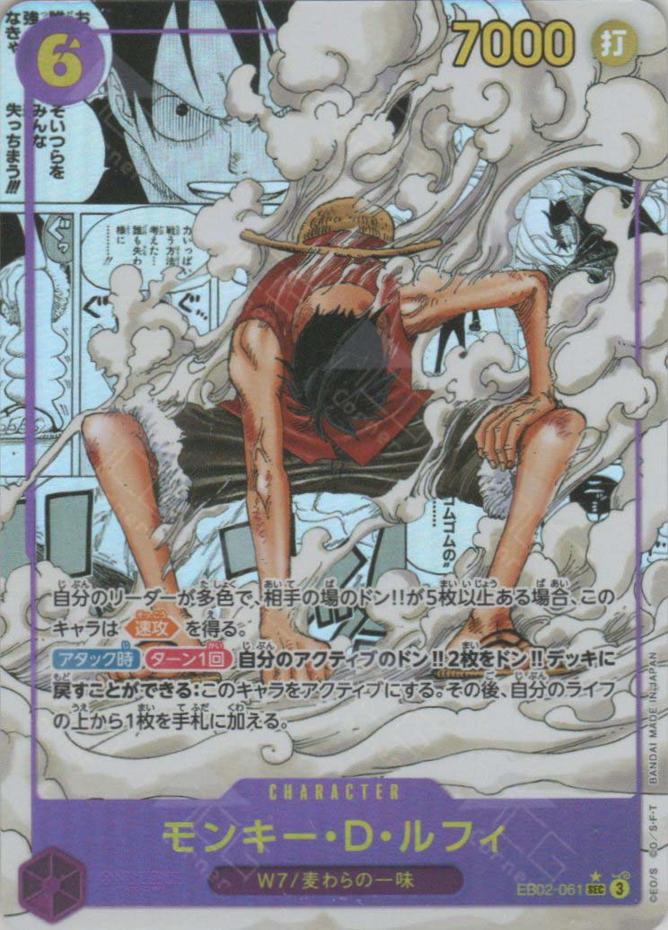 EB02-061 Monkey.D.Luffy (SEC*)(MANGA)
