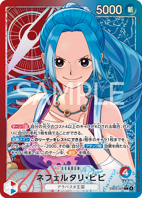 EB03-001 Nefeltari Vivi (L*)