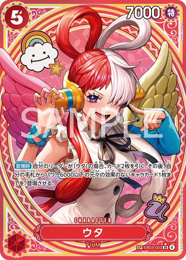 EB03-003 Uta (SP)