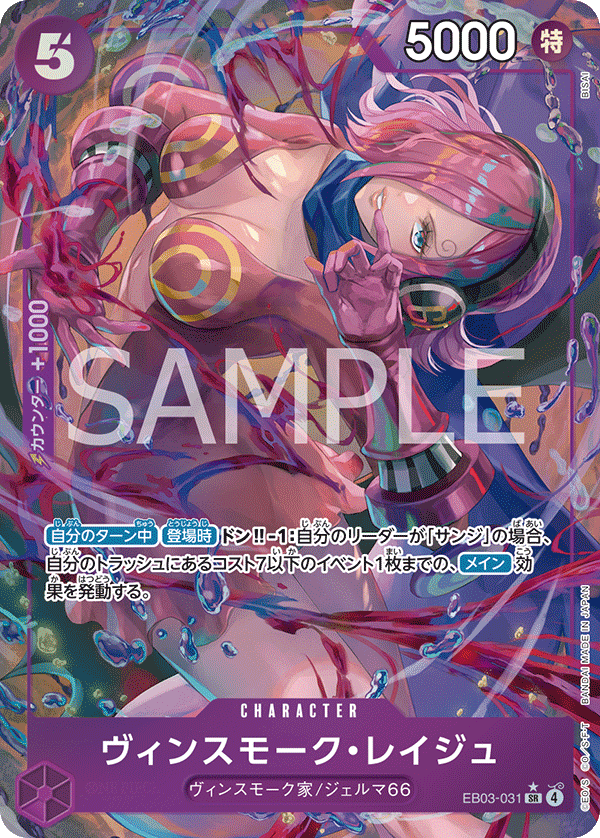 EB03-031 Vinsmoke Reiju (SR*)