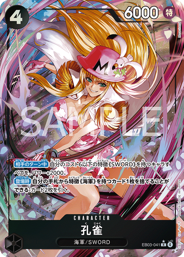 EB03-041 Kujyaku (R*)