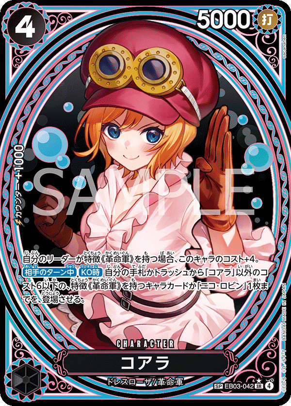 EB03-042 Koala (SP)