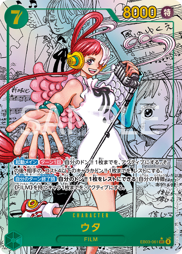 EB03-061 Uta (SEC*)(MANGA)