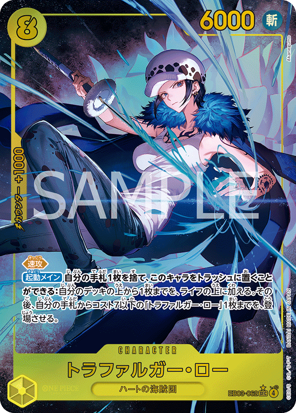 EB03-062 Trafalgar Law (SEC*) – TCG Corner