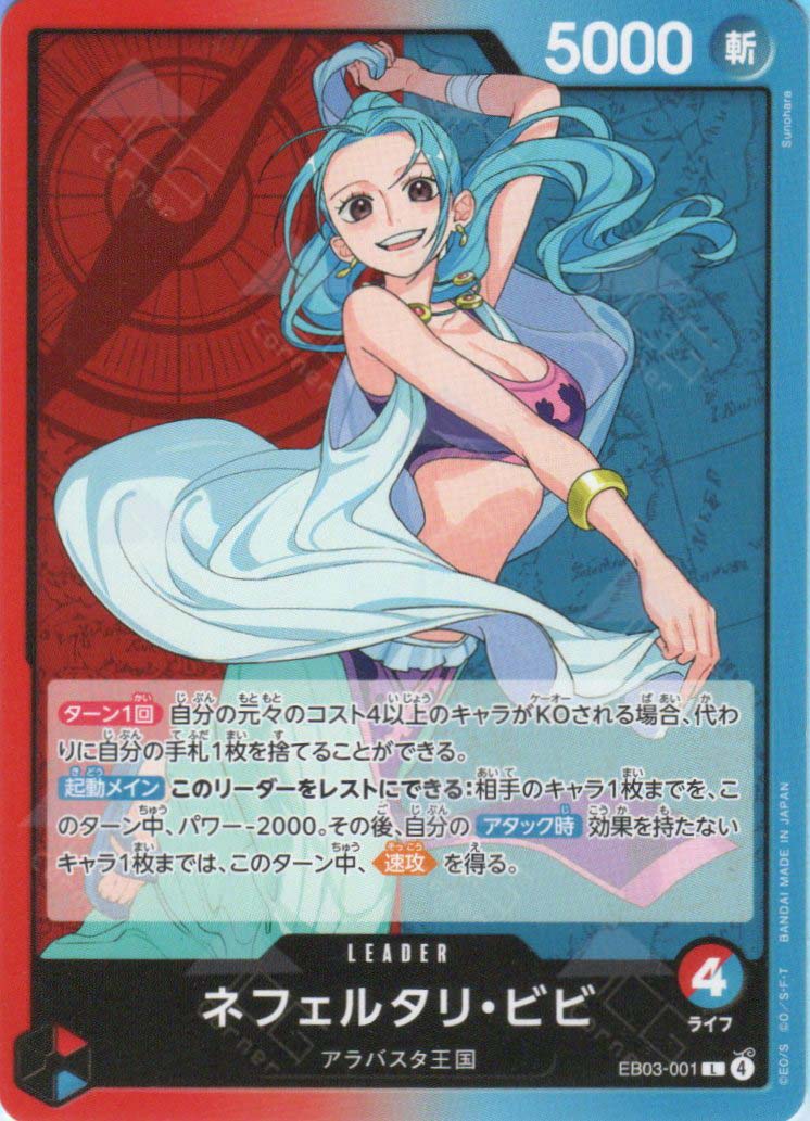 EB03-001 Nefeltari Vivi (L)