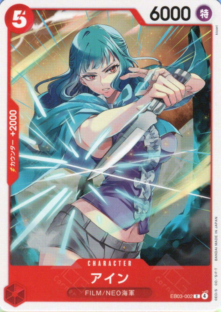 EB03-002 Ain (C)