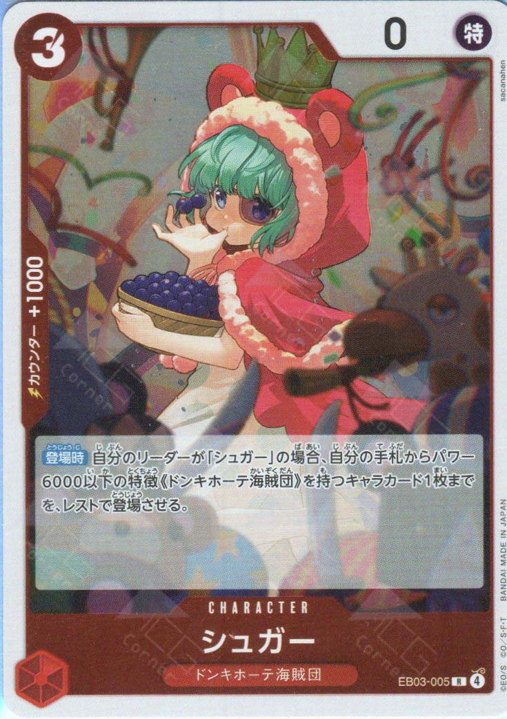 EB03-005 Sugar (R)
