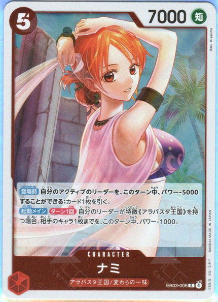 EB03-006 Nami (R)