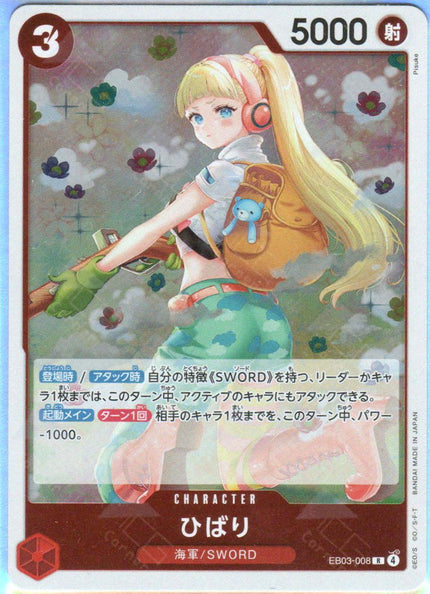 EB03-008 Hibari (R)