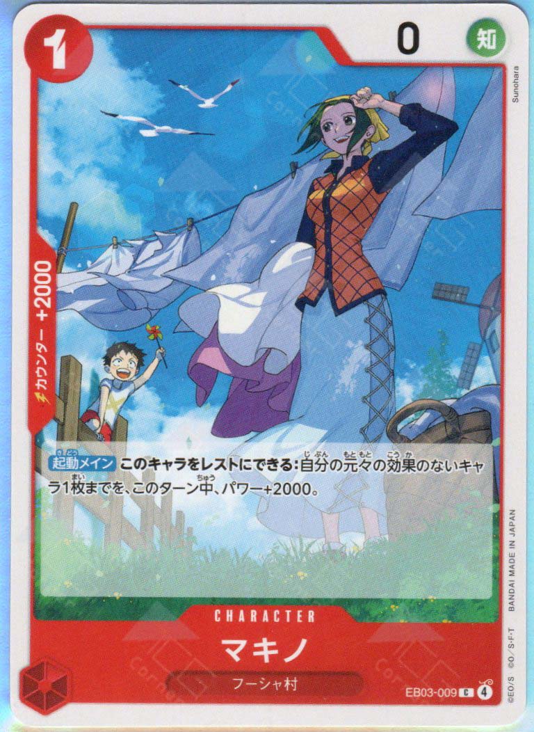 EB03-009 Makino (C)