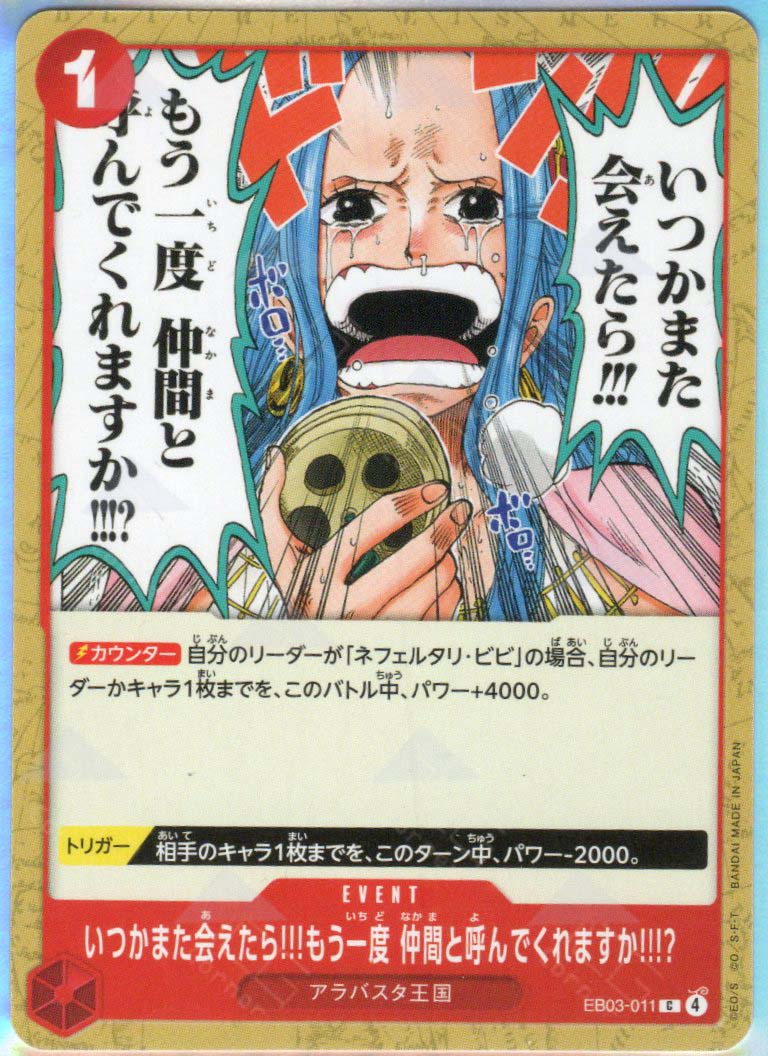 EB03-011 But If We Ever See Each Other Again... Will You Call Me Your Shipmate?!! (C)