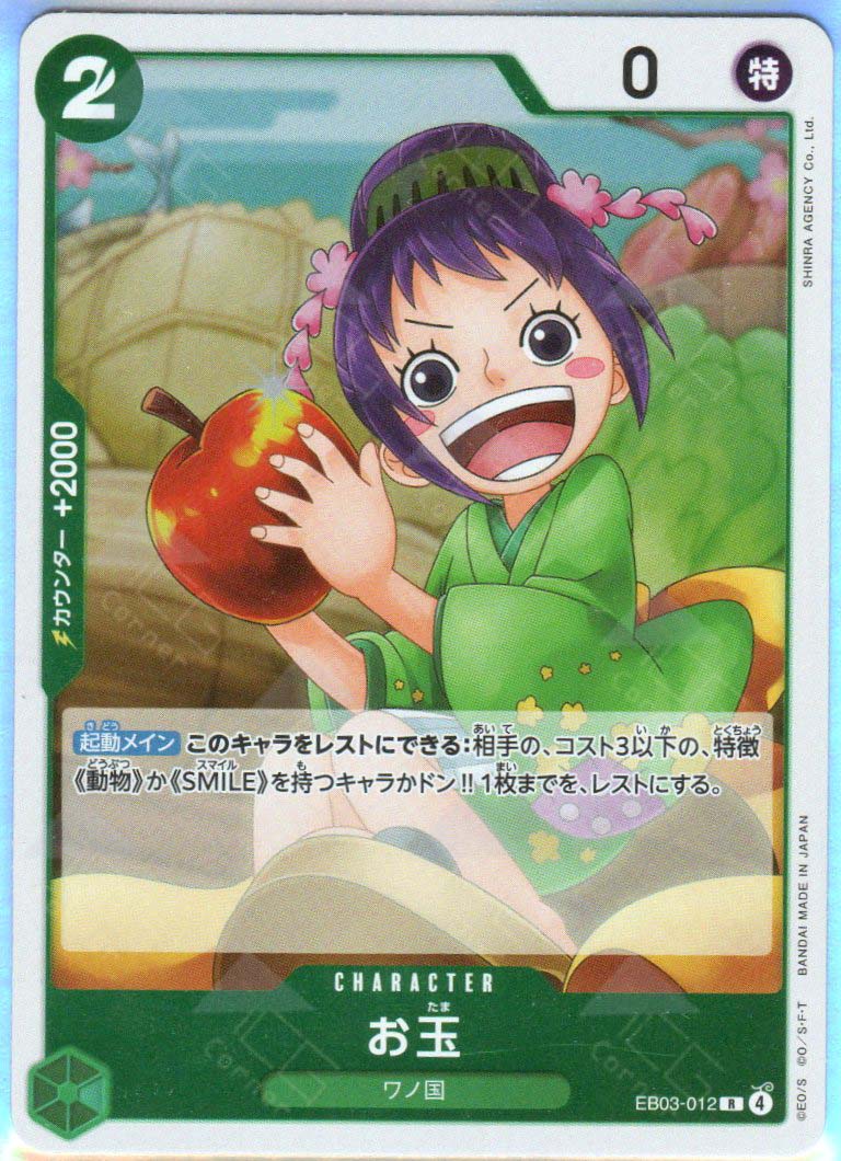 EB03-012 Otama (R)