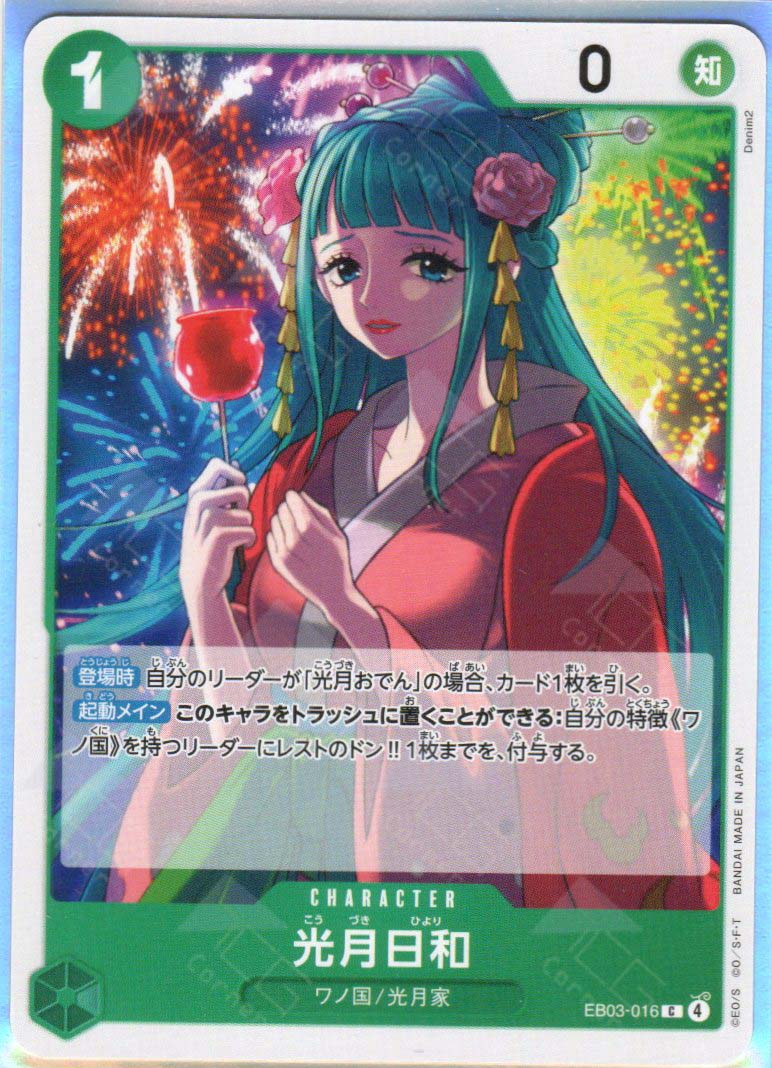 EB03-016 Kouzuki Hiyori (C)
