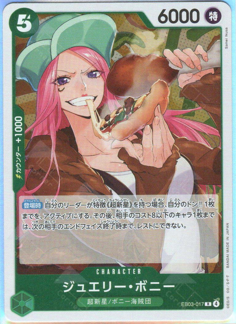 EB03-017 Jewelry Bonney (R)
