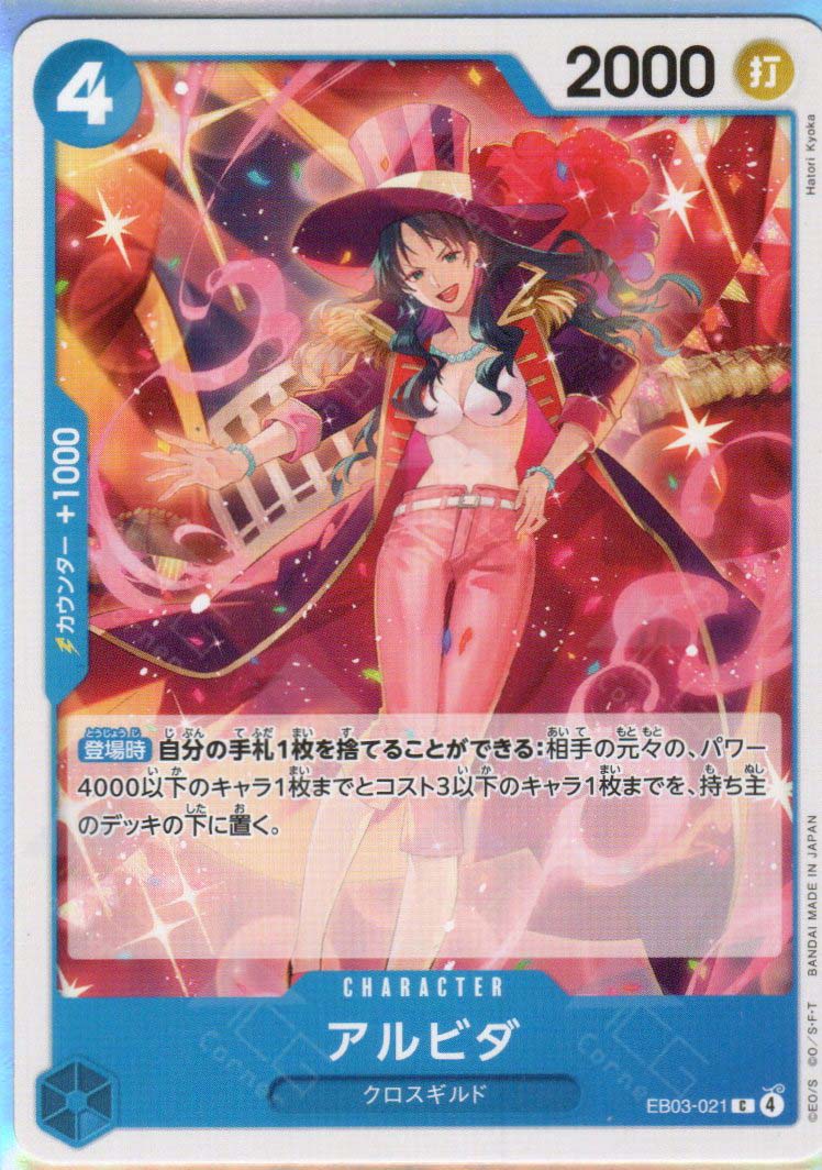 EB03-021 Alvida (C)