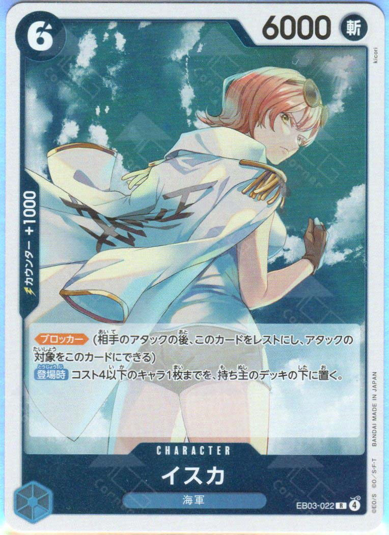 EB03-022 Isuka (R)