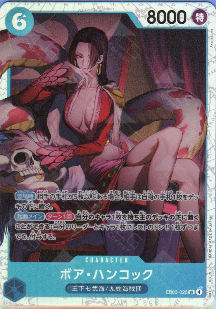 EB03-026 Boa Hancock (SR)