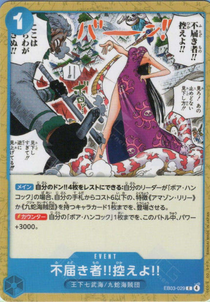 EB03-029 Insolent Fool!! Stand Down!! (C)