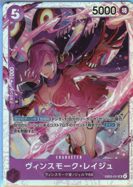 EB03-031 Vinsmoke Reiju (SR)