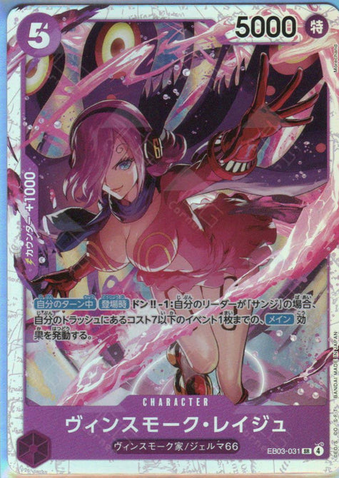 EB03-031 Vinsmoke Reiju (SR)