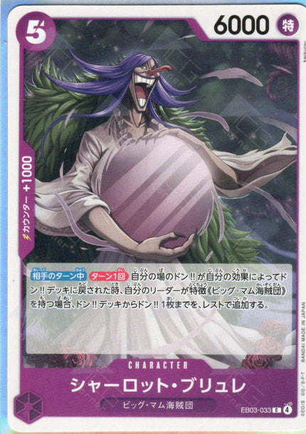 EB03-033 Charlotte Brulee (C)