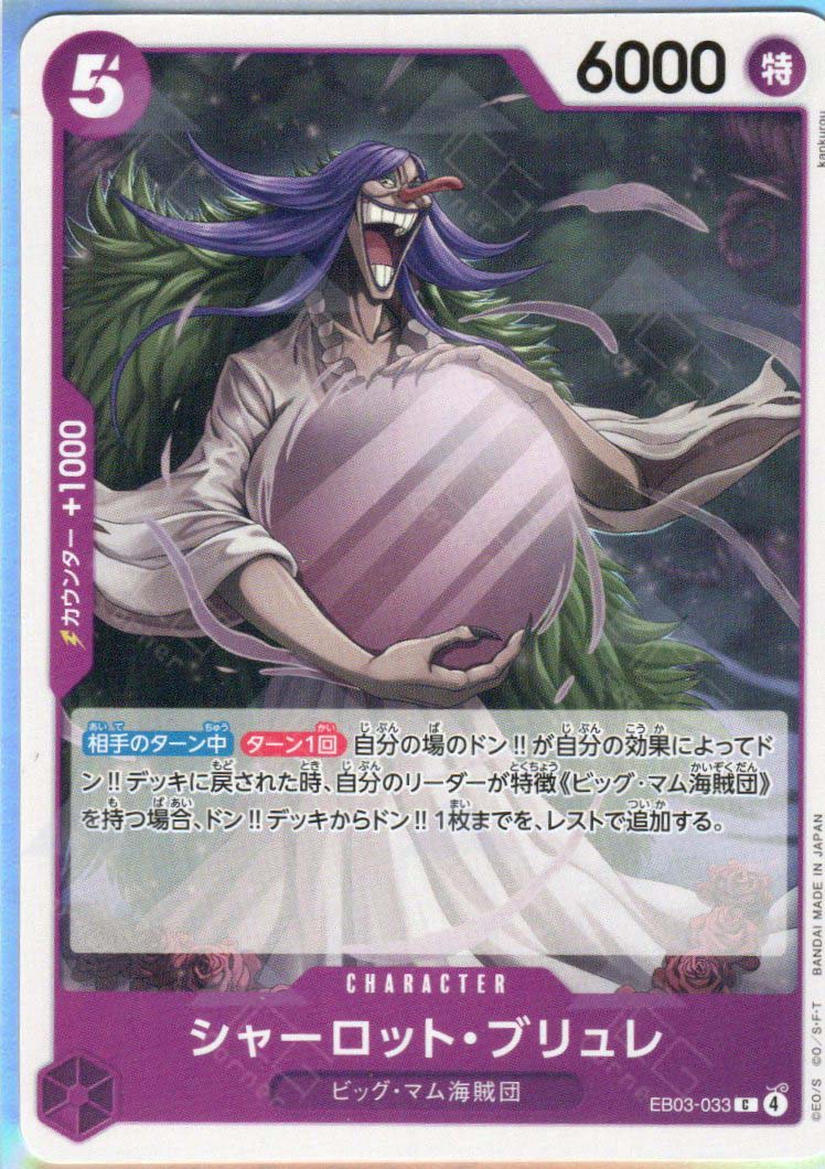 EB03-033 Charlotte Brulee (C)