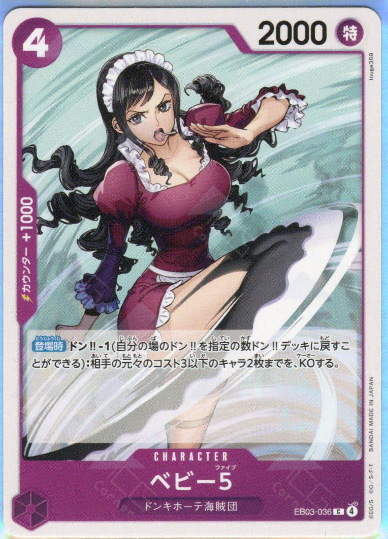 EB03-036 Baby 5 (C)