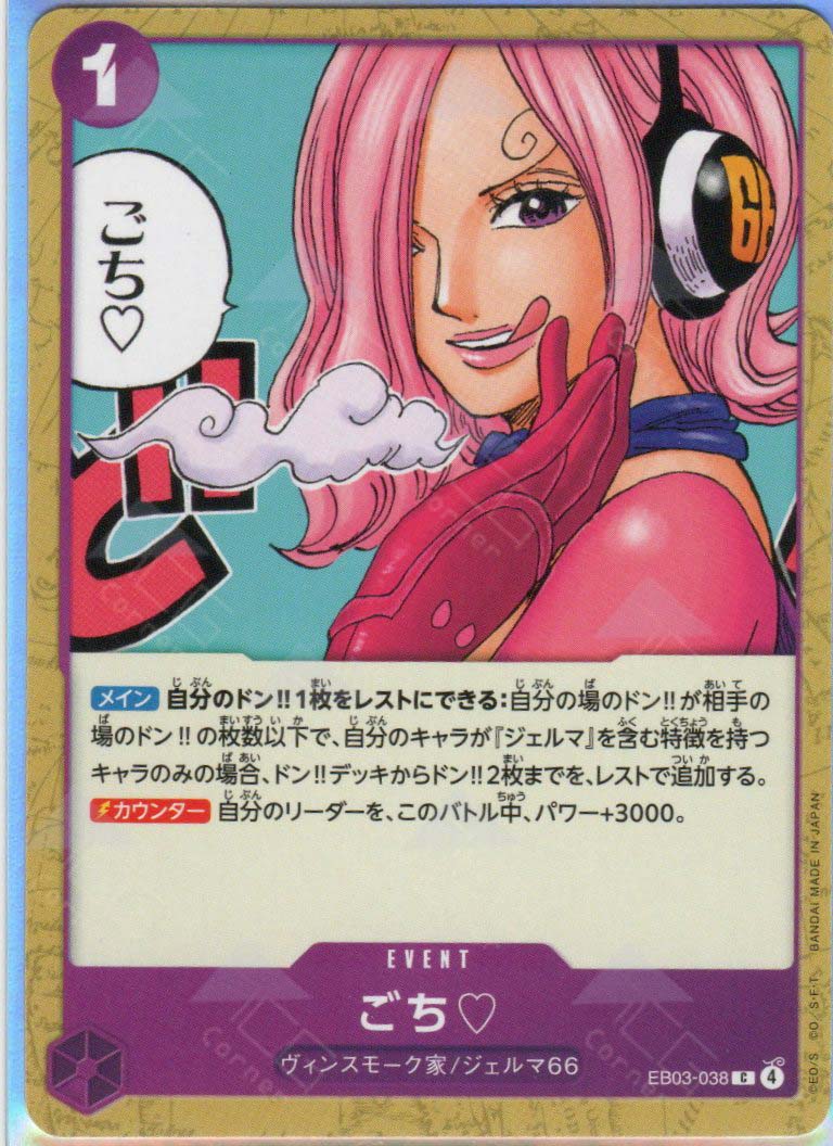 EB03-038 Thanks for the Treat. ♡ (C)