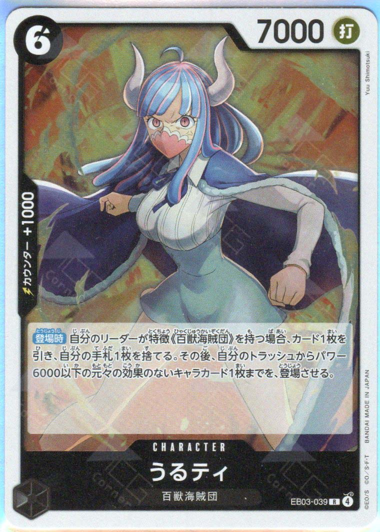 EB03-039 Ulti (R)