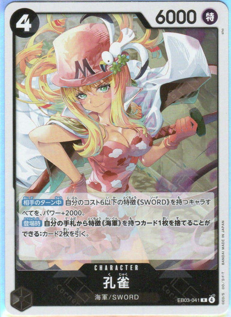 EB03-041 Kujyaku (R)