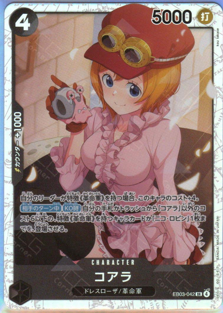 EB03-042 Koala (SR)