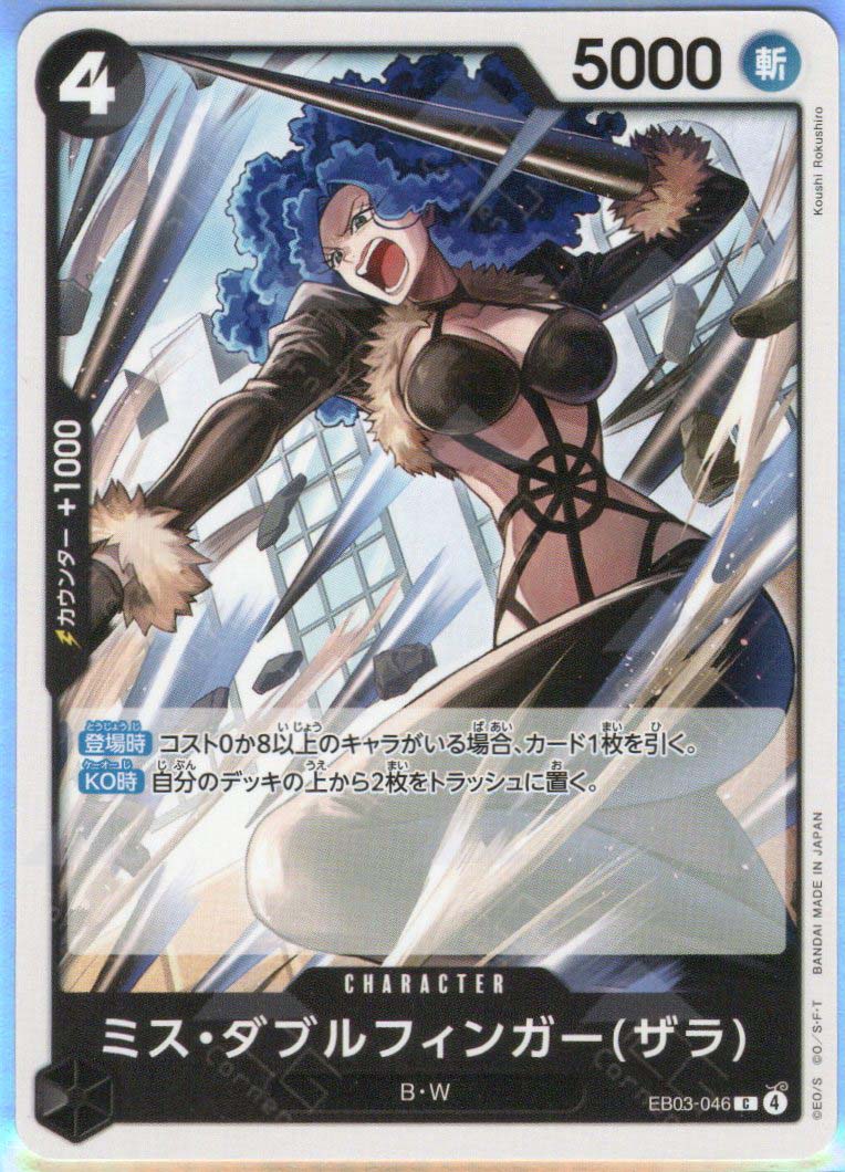 EB03-046 Miss Doublefinger(Zala) (C)