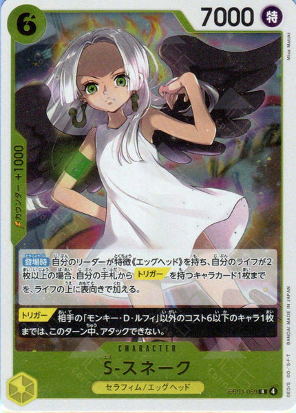 EB03-059 S-Snake (R)