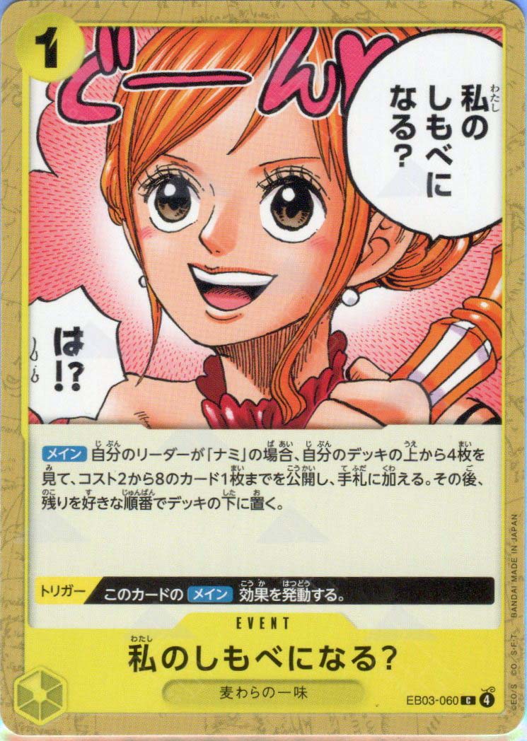 EB03-060 Will You Be My Servant? (C)