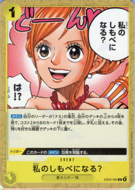 EB03-060 Will You Be My Servant? (C)