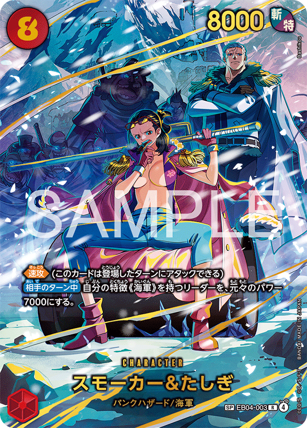 EB04-SP(EB04-003) Smoker & Tashigi (SP)