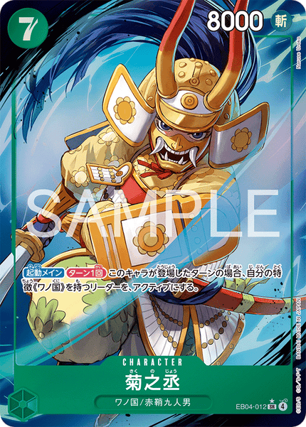 EB04-012 Kikunojo (SR*)