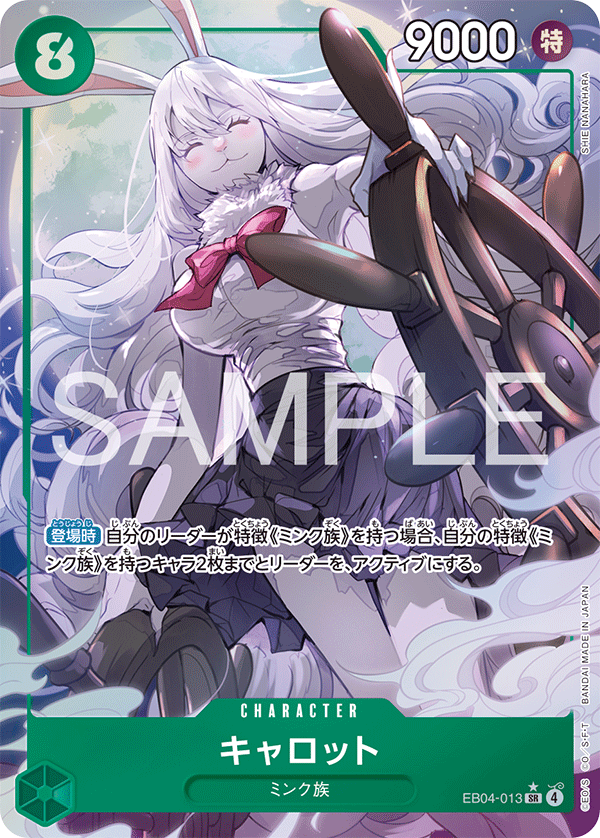 EB04-013 Carrot (SR*)