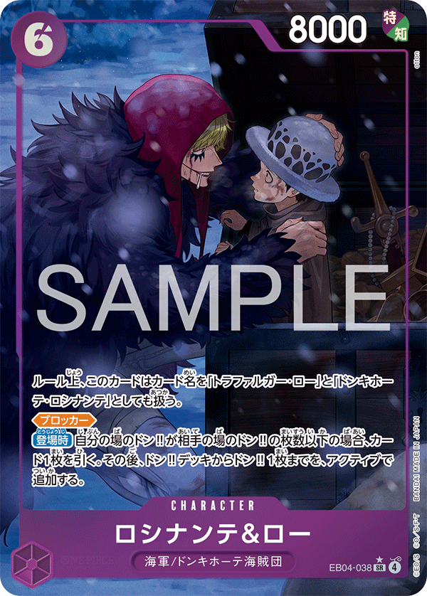 EB04-038 Rosinante & Law (SR*)