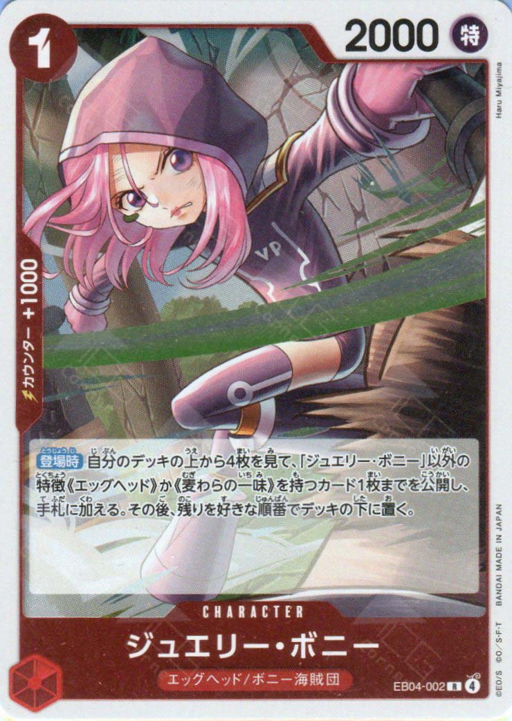 EB04-002 Jewelry Bonney (R)