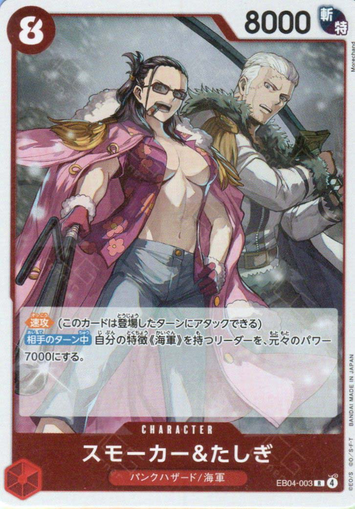 EB04-003 Smoker & Tashigi (R)