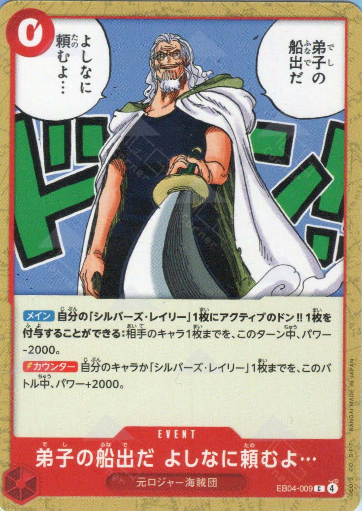 EB04-009 It's My Student's Farewell. I Want It to Be Proper. (C)