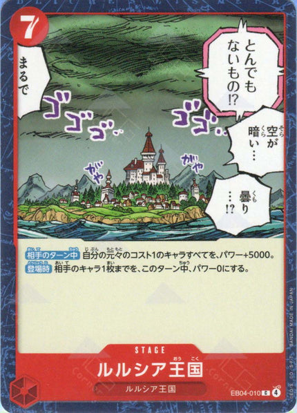EB04-010 Lulucia Kingdom (C)
